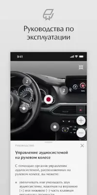 Моя Mazda android App screenshot 0