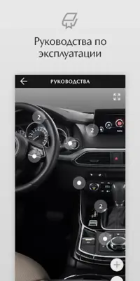 Моя Mazda android App screenshot 1