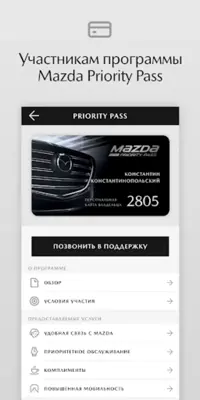 Моя Mazda android App screenshot 3