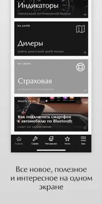 Моя Mazda android App screenshot 5