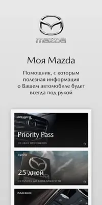 Моя Mazda android App screenshot 6